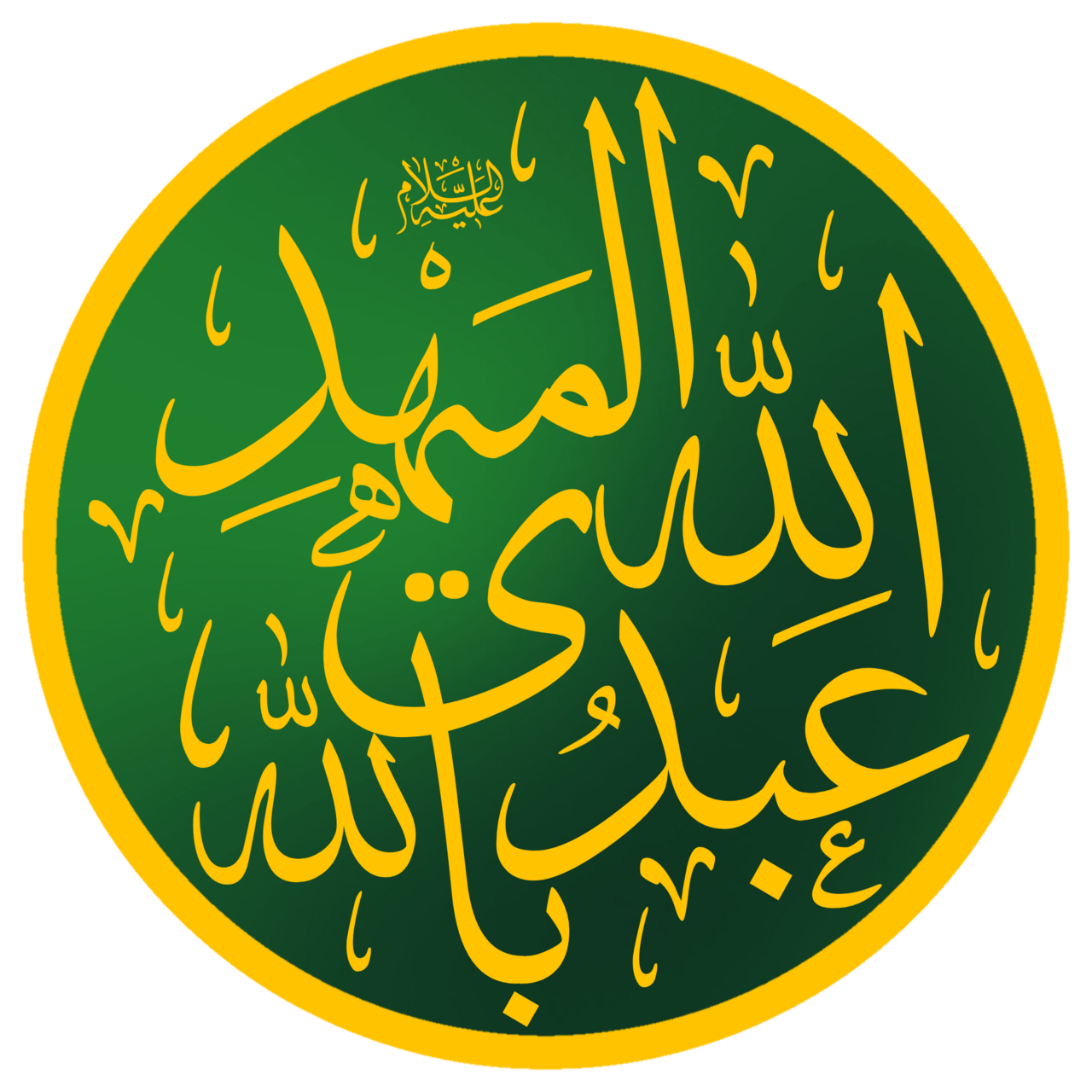 Abd Allah al-Mahdi Billah