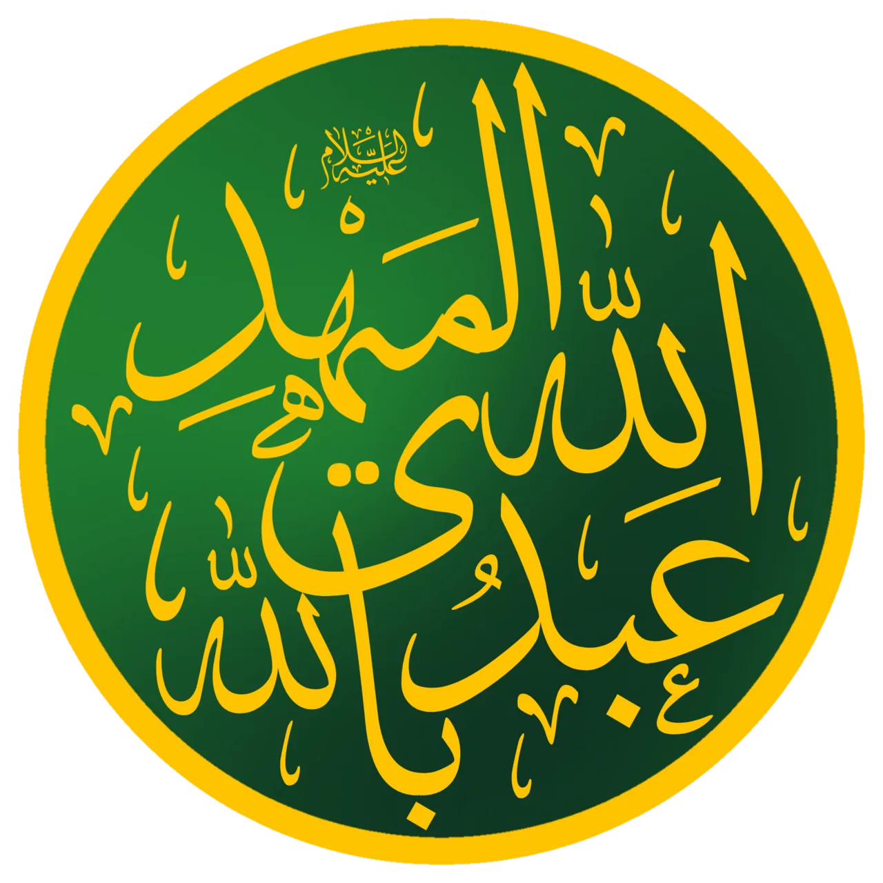 Abd Allah al-Mahdi Billah